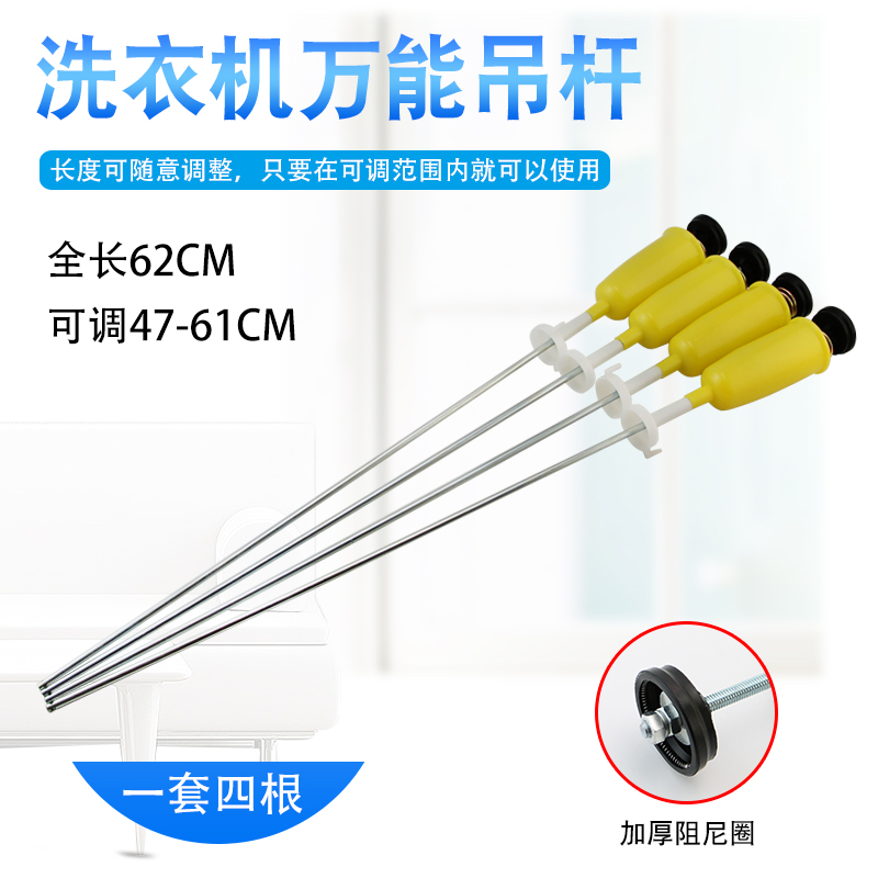 浪木洗衣机避震器减震吊杆XQB55-5518万能吊簧弹簧平衡拉杆配件