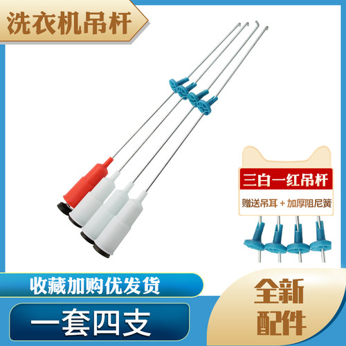 小天鹅洗衣机避震吊簧RB55-X248G平衡拉杆TB53-1068G(H)减震吊杆