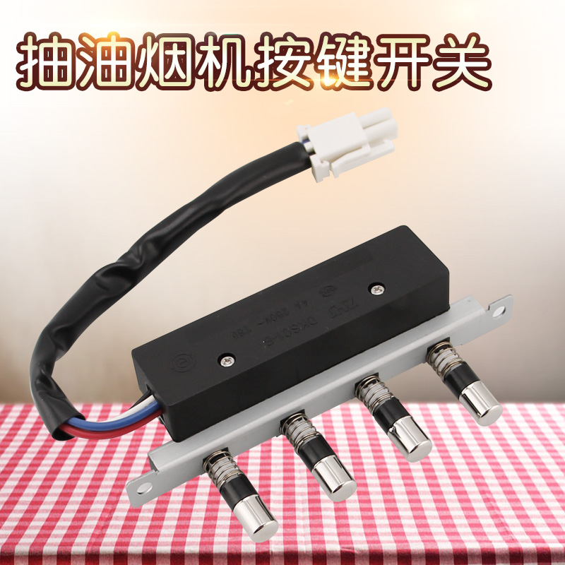 适用于美的抽吸油烟机CXW-200-DT101档位开关控制器CXW-220-DT23W