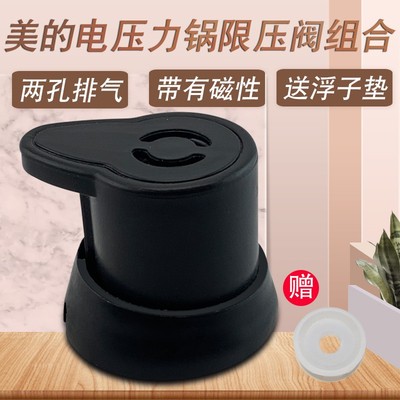 适用于美的电压力锅排气阀MY-CS40K限压阀底座PLS4010/PLS5010