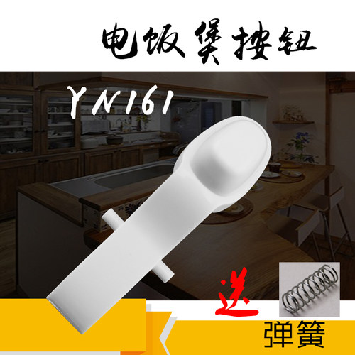 电饭煲开盖按钮面盖开关