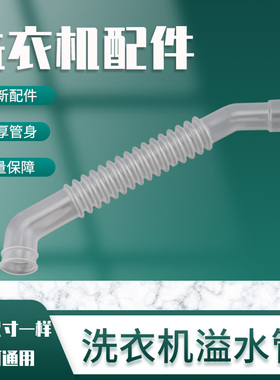 海尔洗衣机内排水管B8008F71V/B7516BF61出水管B8018F31/EB80F3U1