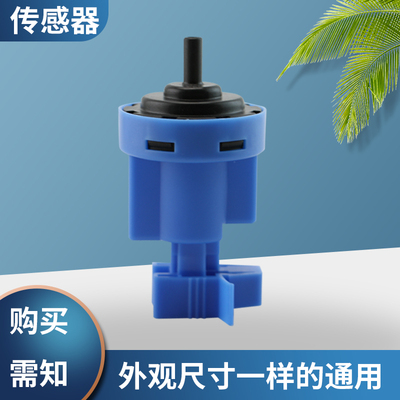 适用于海尔洗衣机水位传感器XQG100-B14836U1 GM/HJ100-1HU1 N