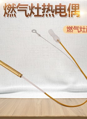 适用于美的煤气灶JZY-MQ7211-S感应器MQ7212-S/MQ7213-G点火针
