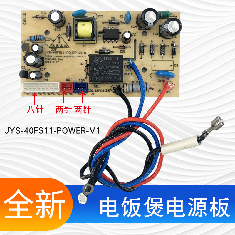 电饭煲/锅主控板电源板