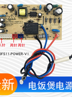适用于九阳电饭煲/锅电源板JYF-40FS06-A控制板JYF-50FS10/50FS11