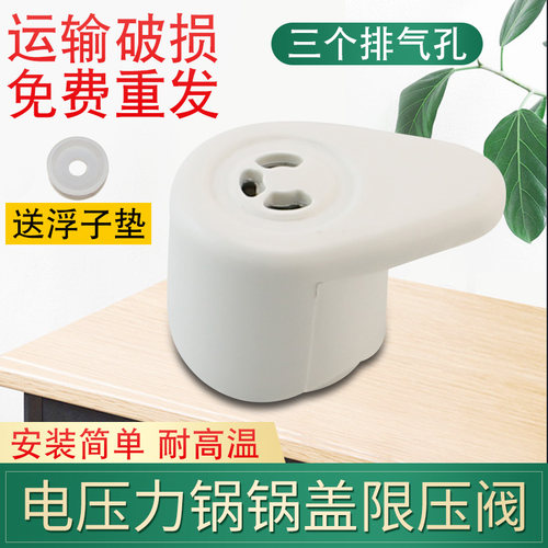 电压力锅排气阀限压阀