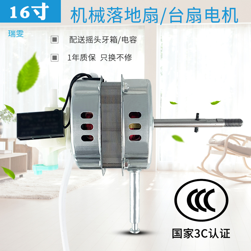 适用于扬子钻石电风扇FS40/FT40机械电机台扇落地扇马达16寸机头