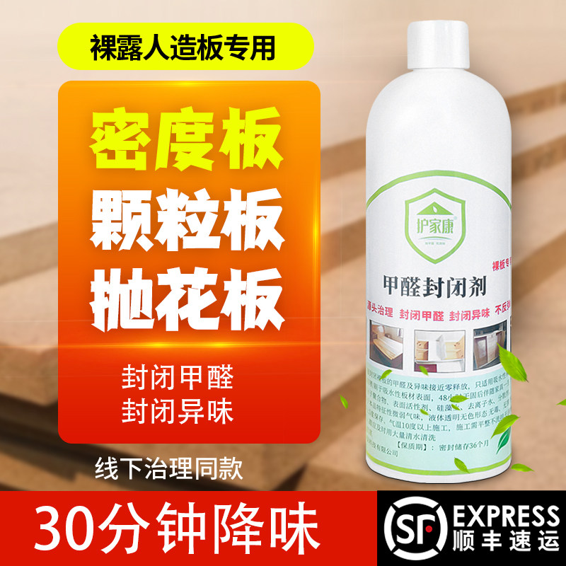 新家具除味剂去板材木头味除甲醛新松木床板衣柜子抽屉异味封闭剂