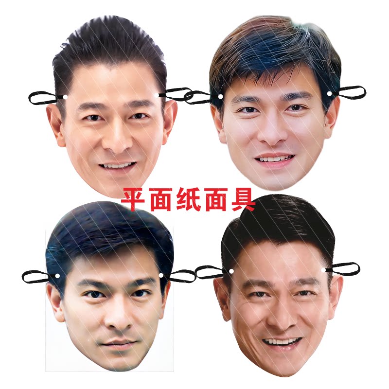 刘德华平面纸面具节日派对搞气氛搞笑搞怪氛围直播道具定制图片