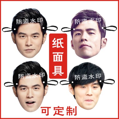 周杰伦面具节日搞怪纸质面具