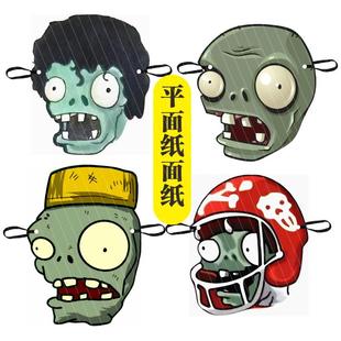 舞王伴舞僵尸橄榄球僵尸搞怪搞笑装扮派对直播纸质面具可来图定制