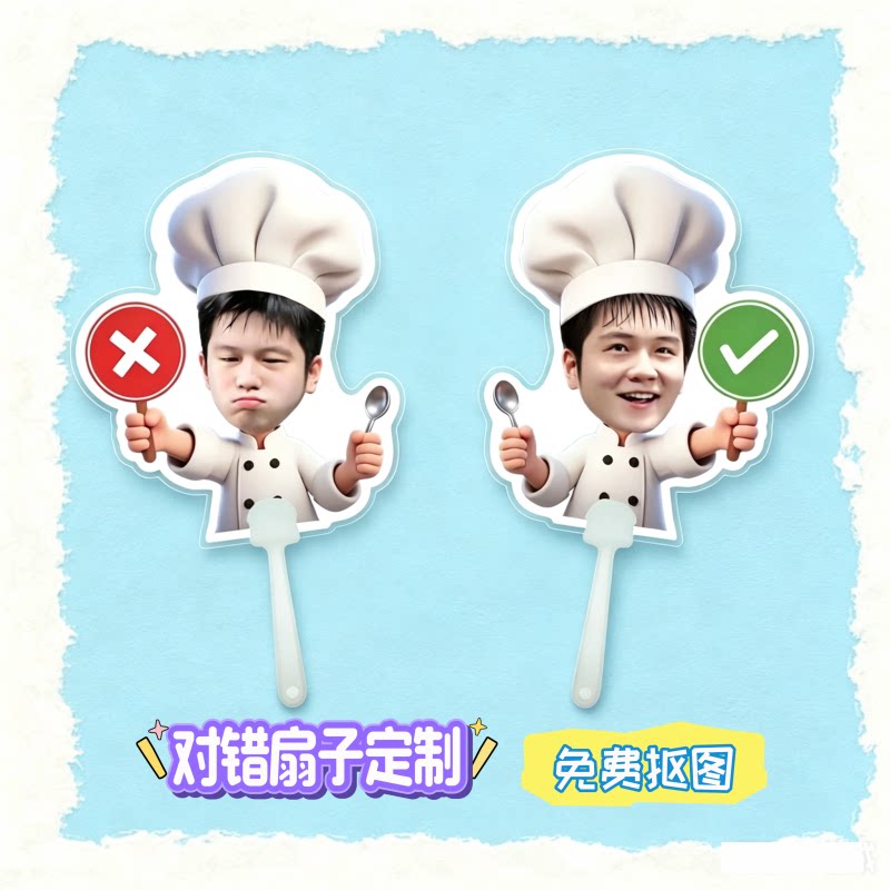 定制对错扇子双面应援周边明星粉丝物料打卡扇子线下互换摇扇批发图片