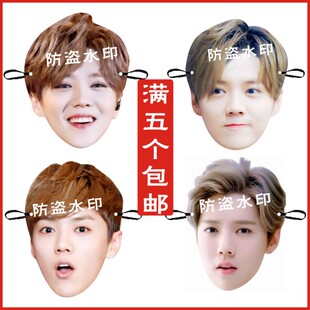 EXO鹿晗纸面具 生日礼物接亲搞怪派对聚会搞笑明星面具周边定制