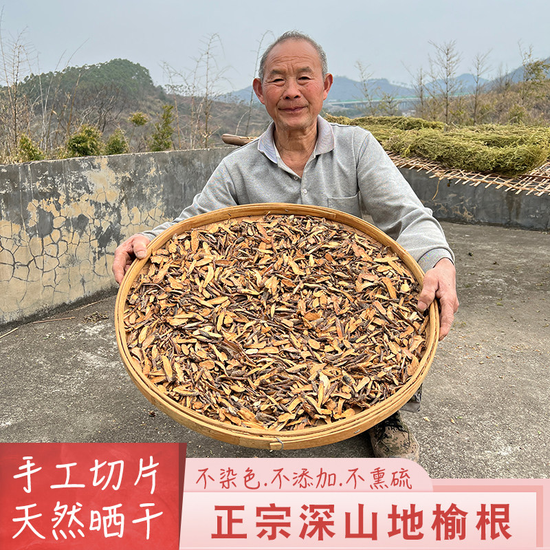 地榆中药材500克 新鲜地榆片 农家新货手工切片山地瓜马灵安干货