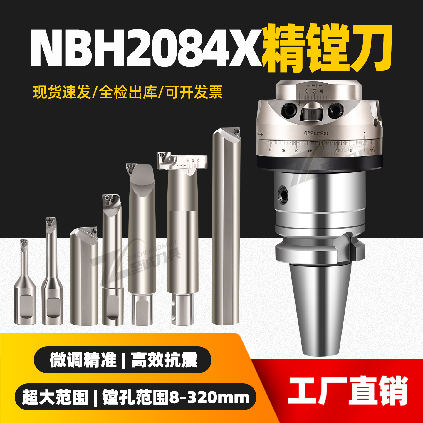 可调式NBH2084X套装微调精镗刀杆