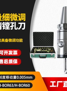 HBOR极细微调精镗刀HBOR25HBOR32HBOR40  50HBOR630.002精度 镗刀