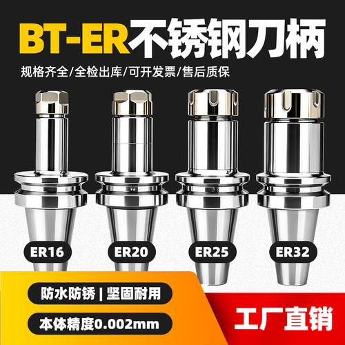 ER不锈钢数控刀柄高精防锈动平衡