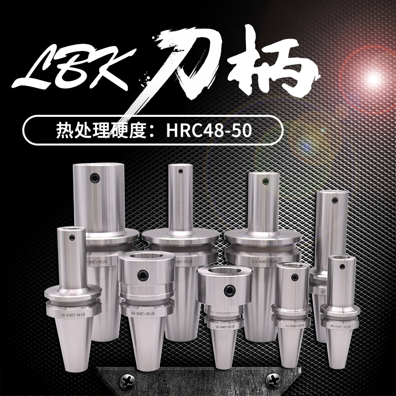 高精度镗刀柄BT50-LBK1/2/3/4/5/6 精粗搪刀柄加长RBH/BIG连接杆