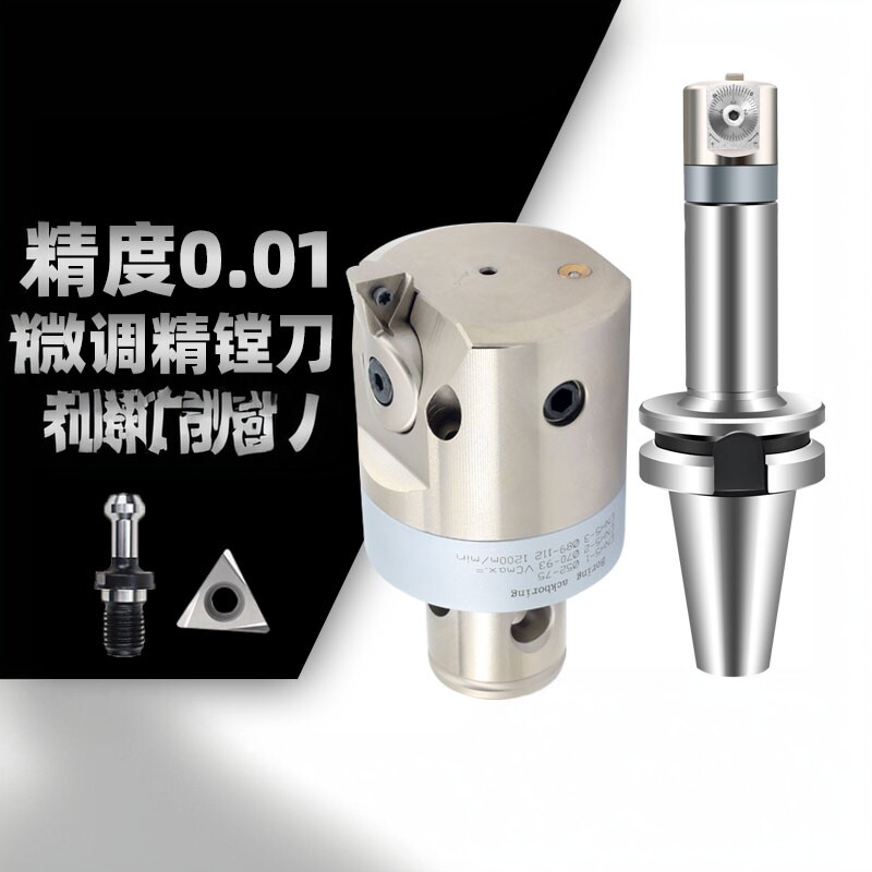 精镗刀微调头微调精镗头镗床CNC加工中心刀片座bt40 bt30镗刀刀杆