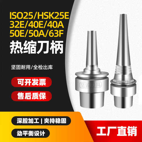 MST不锈钢热缩刀柄ELSAELRA刀柄