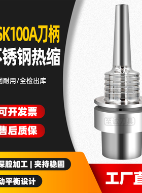 HSK100A不锈钢热缩刀柄 MST烧结刀柄ELSB ELRB 热胀刀柄ELRA ELSA