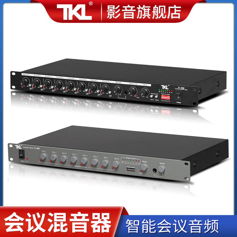 会议先进先出自由讨论混音器8路