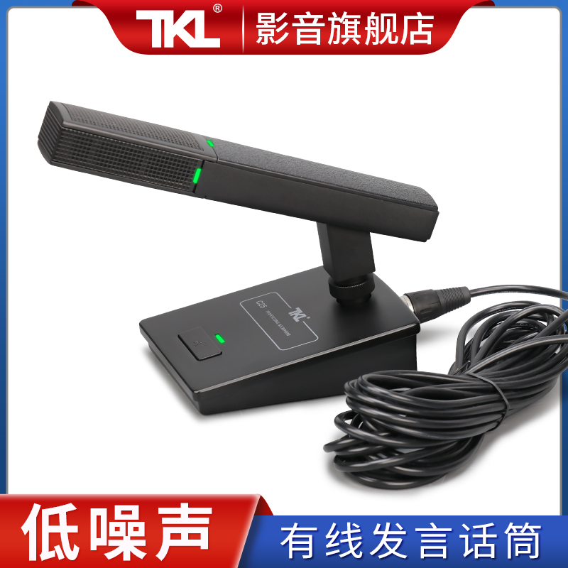 TKLC25有线麦克风电容会议鹅颈