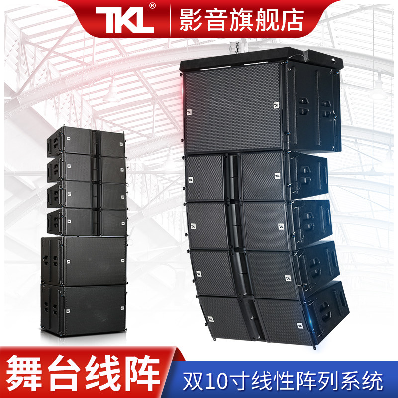 TKL AL210 双10寸线阵舞台音响套装专业户外演出音箱酒吧学校婚庆