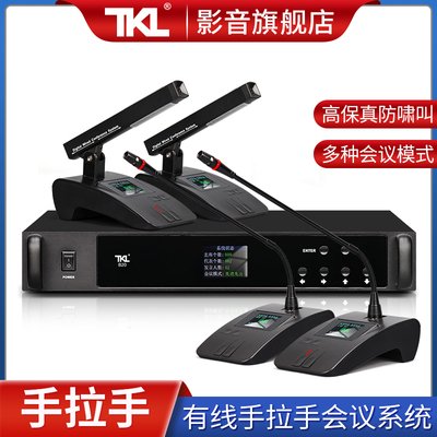 TKLB20有线手拉手会议系统