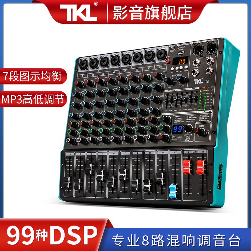8路高级小型混音器音控台调音台