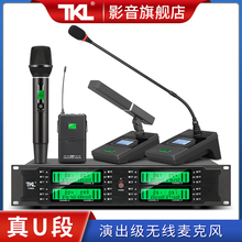 TKL TX200一拖八无线会议麦克风高端专业话筒一拖四家用唱歌高端