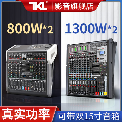 100%足功率800W调音台功放一体机