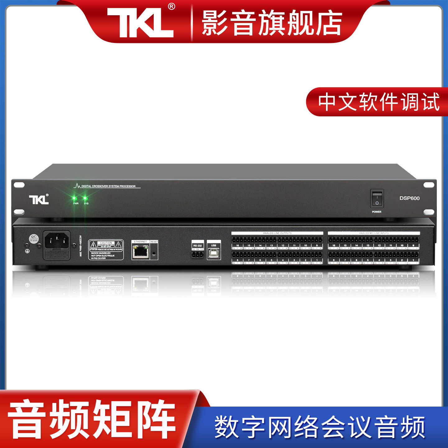 TKL音频矩阵处理器16进16出分配专业会议系统回声消除器中控网络
