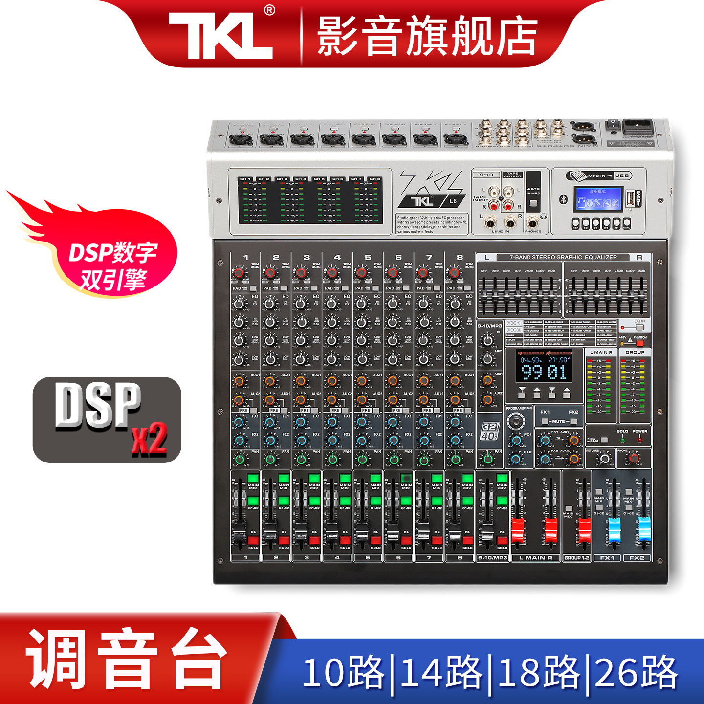 TKL L8 12路16路24路专业调音台数字混音器高级纯音控台