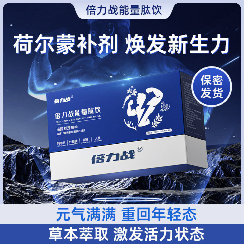 【倍力战能量肽饮】BLZ能量肽人参鹿鞭牡蛎肽粉温和内调.