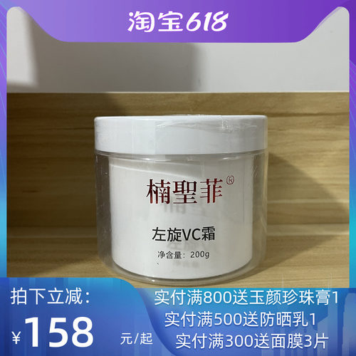 楠圣菲正品左旋VC粉白霜