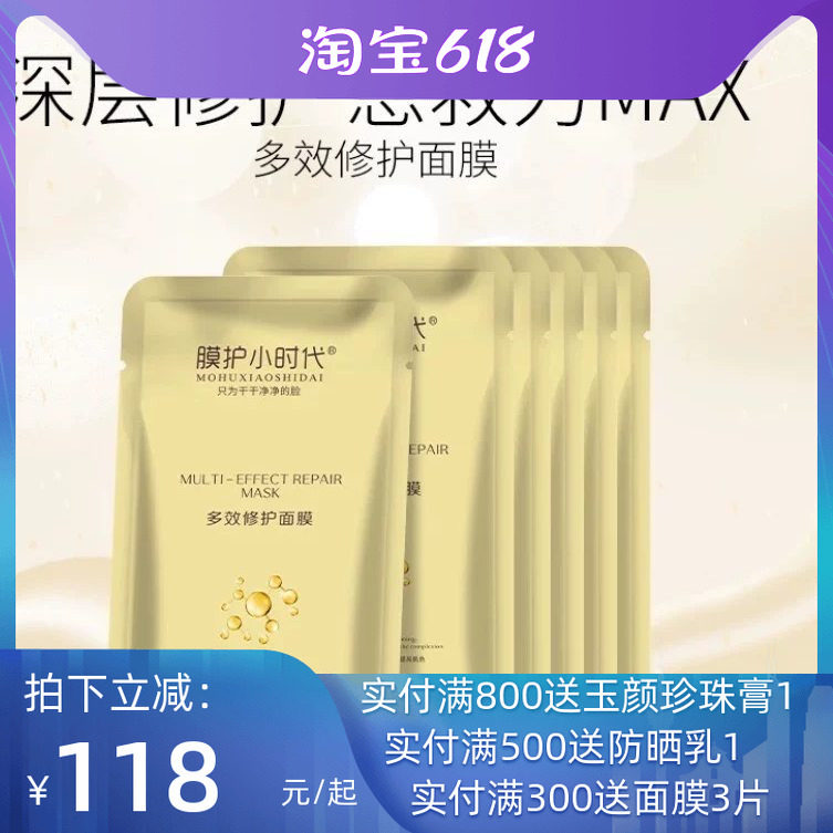 膜护小时代马齿苋臻颜面膜补水修护