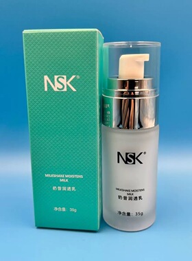NSK楠圣菲奶昔润透乳35g