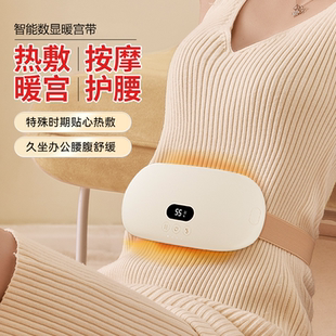 暖宫腰带按摩热敷女生用大姨妈暖肚子神器痛经缓解暖宝宝生日礼物