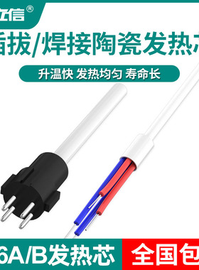 安立信电烙铁焊台陶瓷发热芯插拔内热式936A/936B/937A/AL-01配件