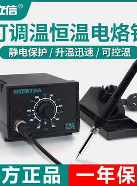 安立信936A电烙铁恒温焊台可调温家用维修焊接工具套装焊锡枪60W