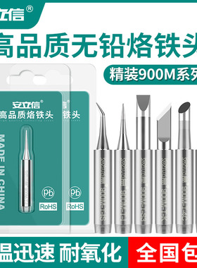 安立信原装高品质936A无铅电烙铁头焊接刀头弯尖头马蹄恒温焊台咀