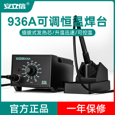新疆包邮安立信936A焊台可智能调温焊锡焊接数显电烙铁工具枪维修