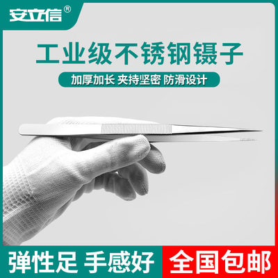 加长镊子18cm超长柄防滑带牙有齿加硬不锈钢工业维修工具尖头夹子