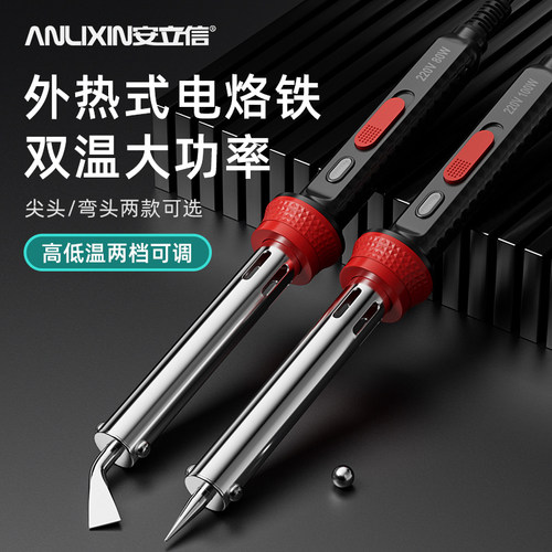 【真正大功率】工业级双温电烙铁