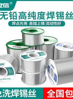 安立信高纯度无铅焊锡丝0.8mm含松香芯锡线家用免洗低温环保焊锡