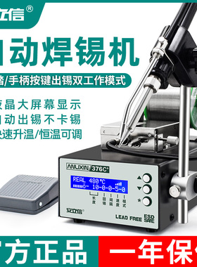 安立信自动焊锡机大功率脚踏式出锡送锡工业级电烙铁375A恒温焊台