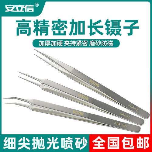 【AAA系列镊子】高精密抛光喷砂