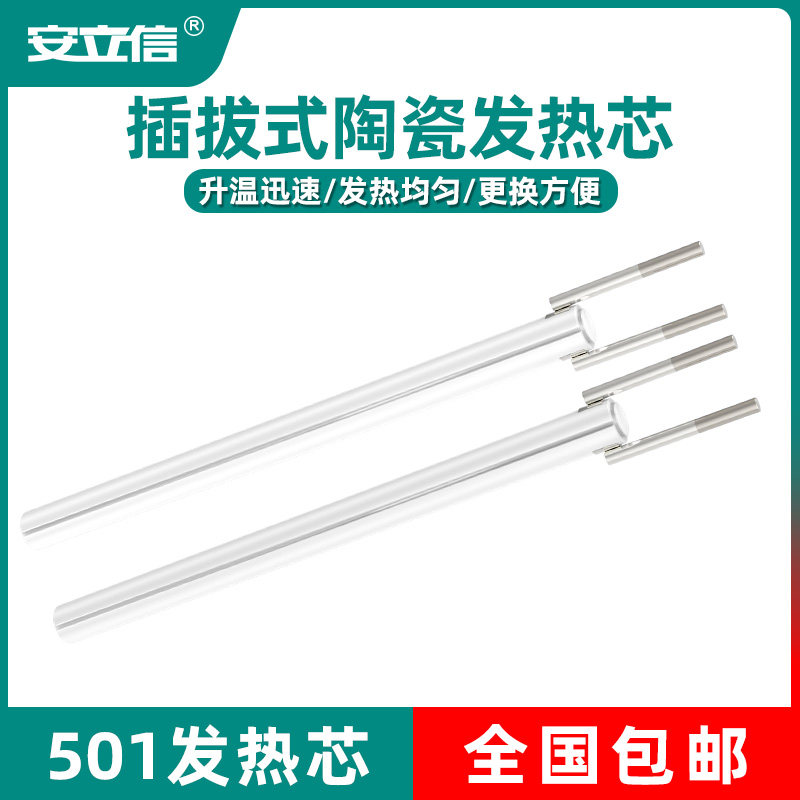 安立信501数显恒温手持电烙铁发热芯内热式两脚陶瓷电焊笔配件图片